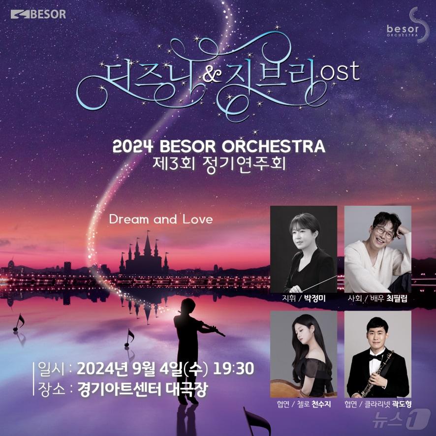 본문 이미지 - 브솔오케스트라 '제3회 정기연주회' 포스터.