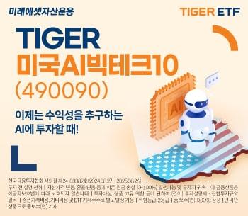 본문 이미지 - TIGER 미국AI빅테크10 ET래