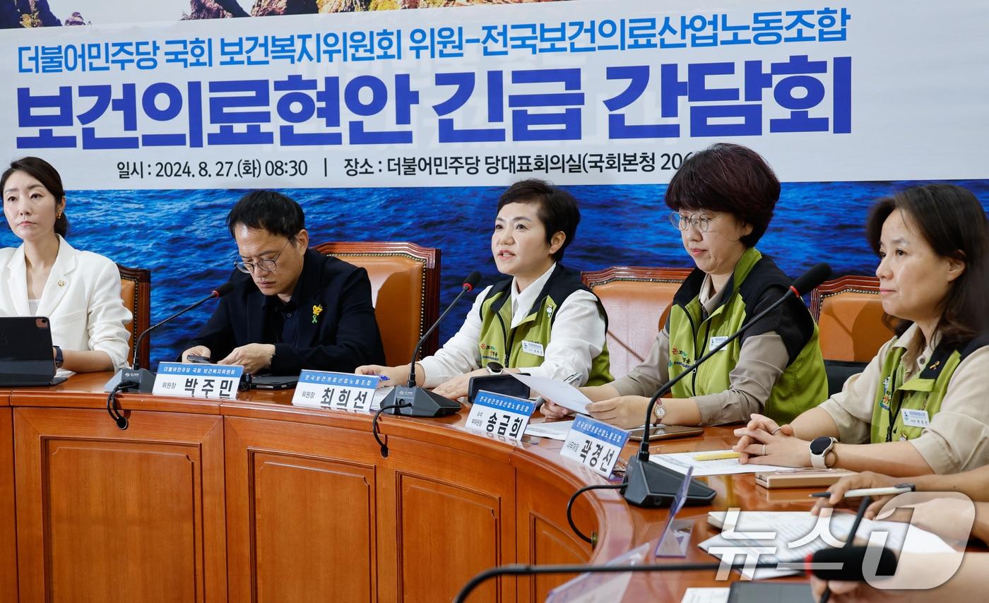 본문 이미지 - 최희선 전국보건의료산업노동조합 위원장이 27일 서울 여의도 국회에서 열린 더불어민주당 국회 보건복지위원-보건의료노조 의료현안 관련 긴급 간담회에 참석해 모두 발언하고 있다. 2024.8.27/뉴스1 ⓒ News1 안은나 기자