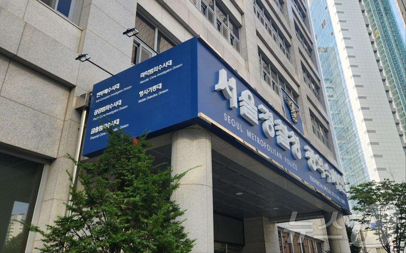 본문 이미지 - 서울 마포구 서울경찰청 광역수사단 공공범죄수사대. 2024.08.20 ⓒ 뉴스1 김예원 기자