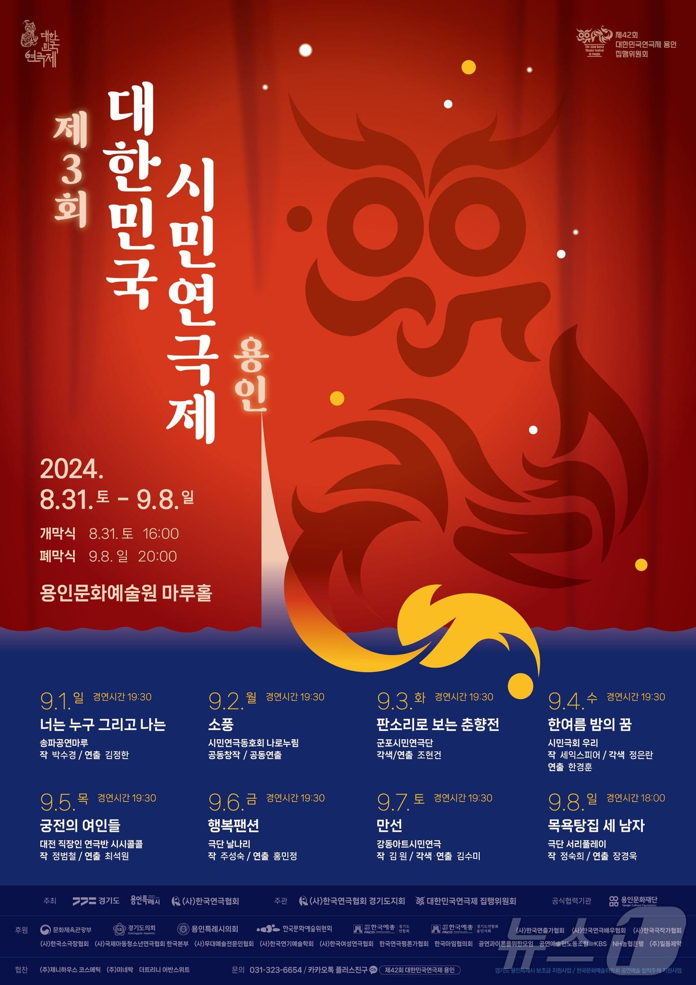 본문 이미지 - '제3회 대한민국 시민연극제 용인' 홍보 포스터.(용인시 제공)