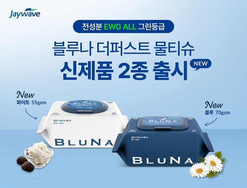 본문 이미지 - 사진 : 제이웨이브 블루나 더퍼스트 물티슈 2종 / 제이웨이브 제공