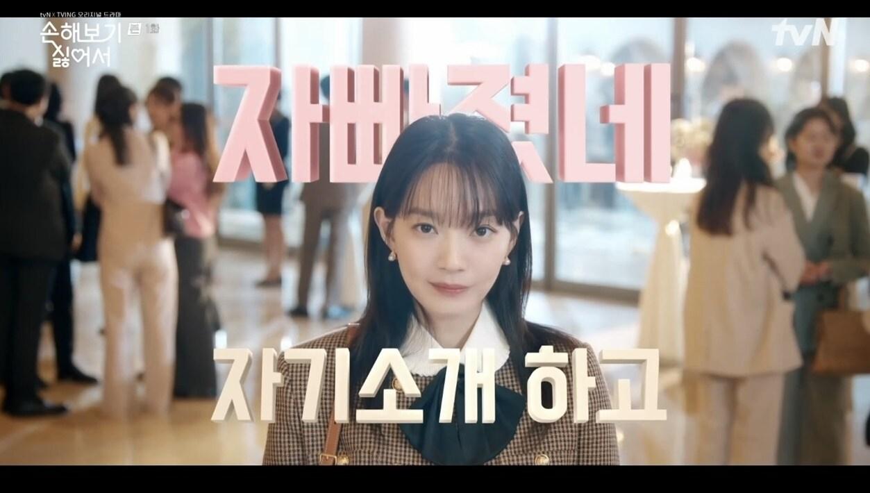본문 이미지 - tvN 손해보기 싷어서