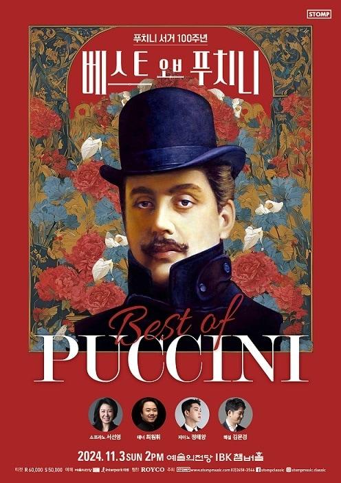 본문 이미지 - &#39;베스트 오브 푸치니&#39; 공연 포스터&#40;스톰프뮤직 제공&#41;
