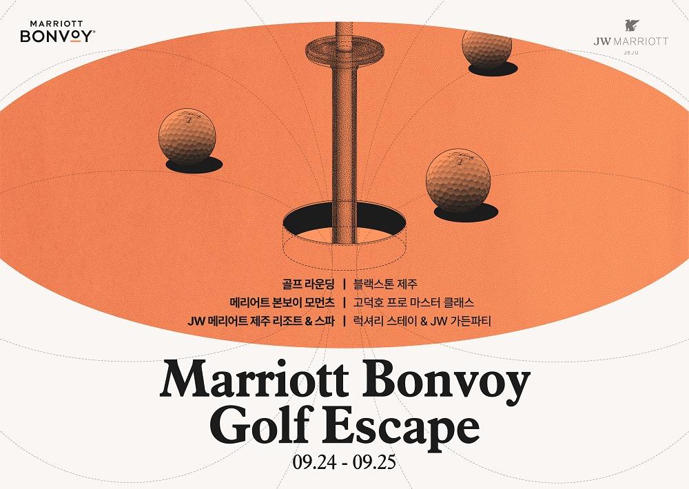 본문 이미지 - 사진=메리어트 본보이 제공