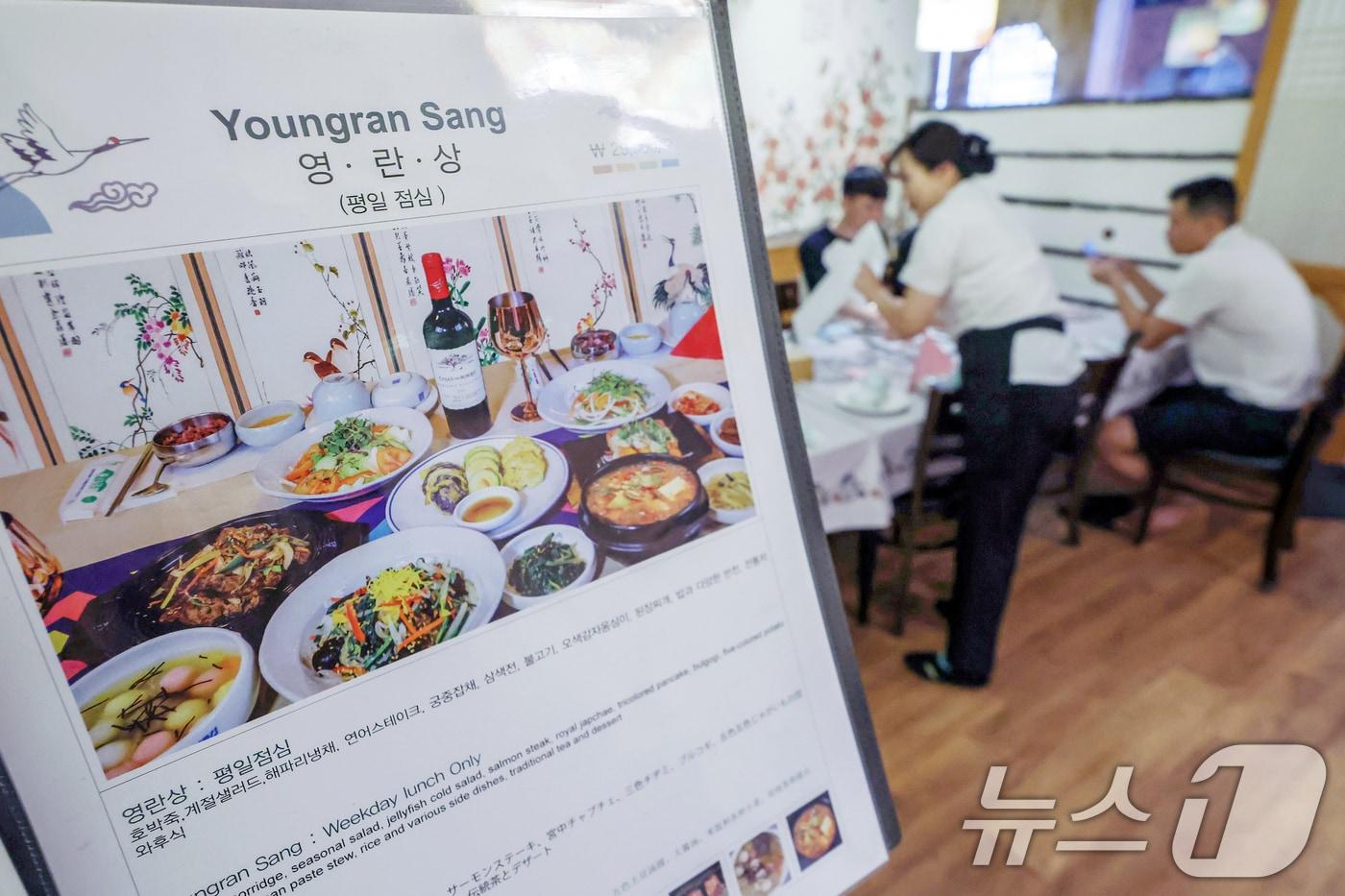 본문 이미지 - 서울의 한 한정식집에서  '영란상' 메뉴가 판매되는 모습. 2024.8.27 ⓒ 뉴스1 민경석 기자