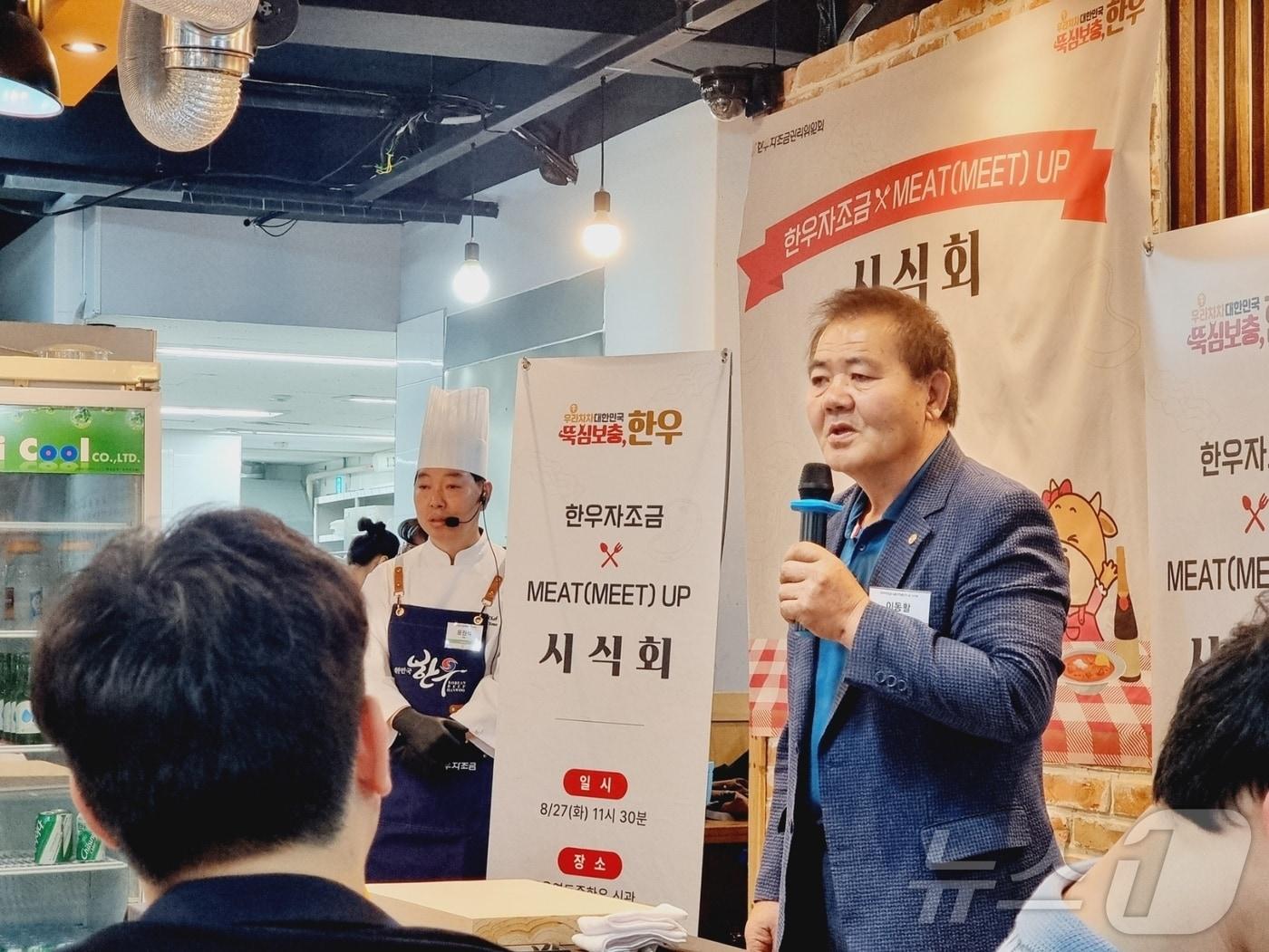 본문 이미지 - 27일 서울 영등포 인근 한우 식당에서 한우자조금관리위원회가 주최한 한우 시식회가 진행됐다. 이동활 위원장이 행사에 앞서 인사말을 하고 있다. ⓒ News1 이형진 기자