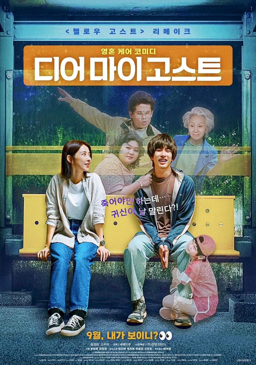 본문 이미지 - '디어 마이 고스트' 포스터