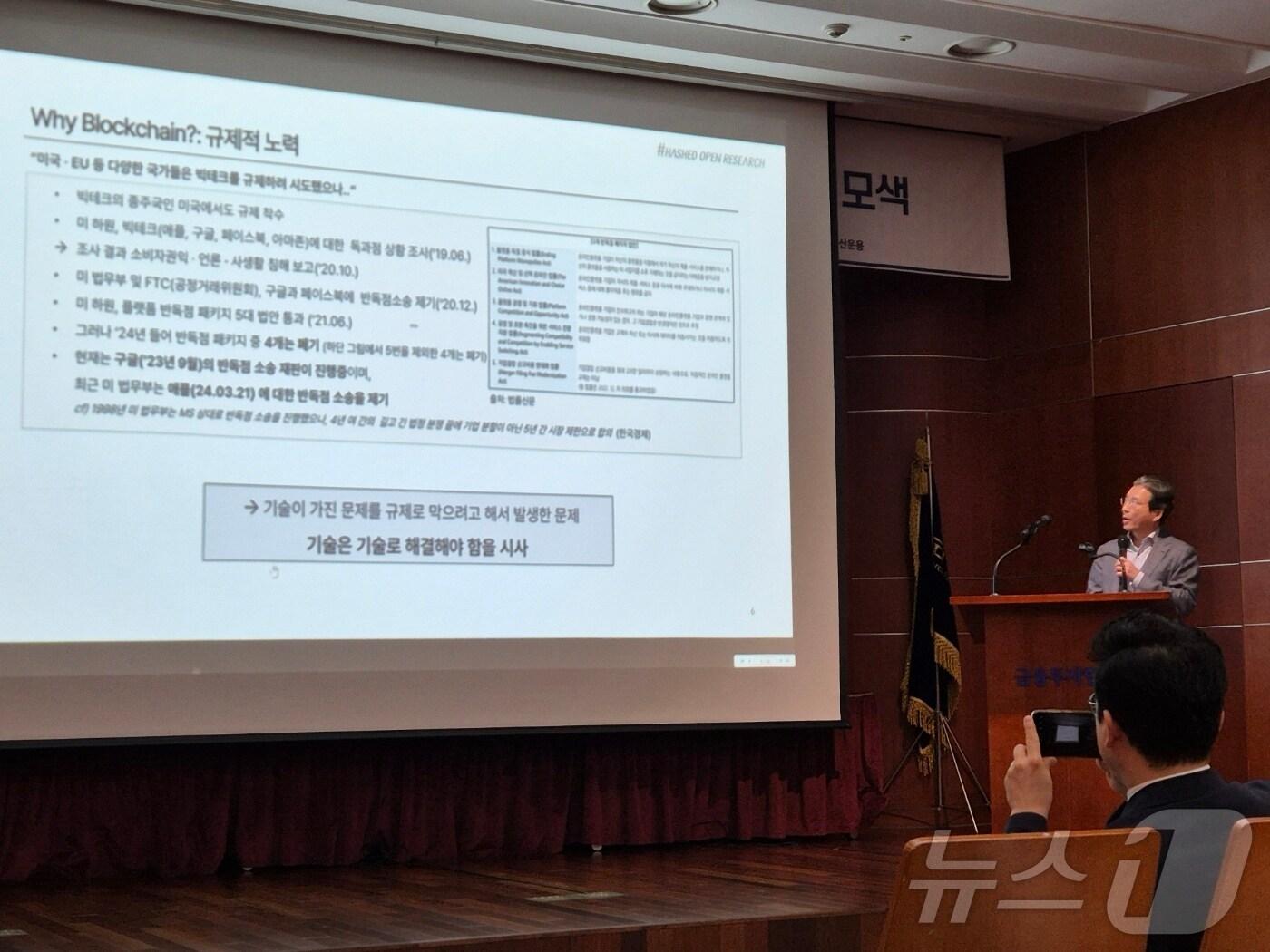 본문 이미지 - 김용범 해시드오픈리서치 대표가 27일 여의도 금융투자협회에서 열린 정책 심포지엄에서 발표를 진행하고 있다.