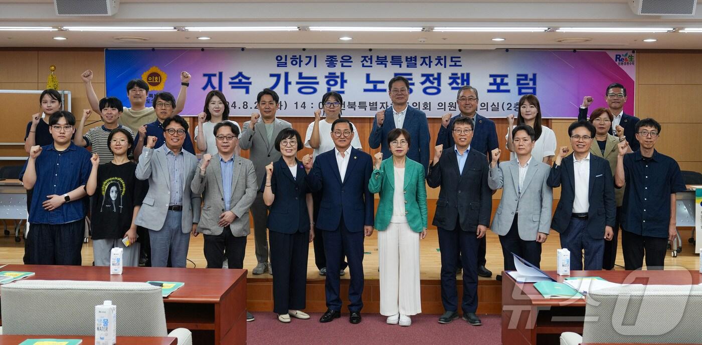 27일 '지속가능한 노동정책 포럼'이 전북자치도의회 의원총회의실에서 개최됐다.(의회제공)2024.8.27/뉴스1