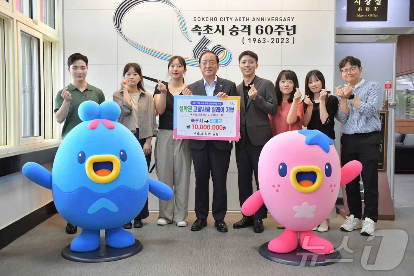 본문 이미지 - 강원 속초시 직원 100명이 1000만 원의 고향사랑기부금을 설악권 이웃인 인제군에 기부했다. 이는 설악권 4개 시군 고향사랑기부 릴레이 첫 시작이다.(속초시 제공) 2024.8.27/뉴스1