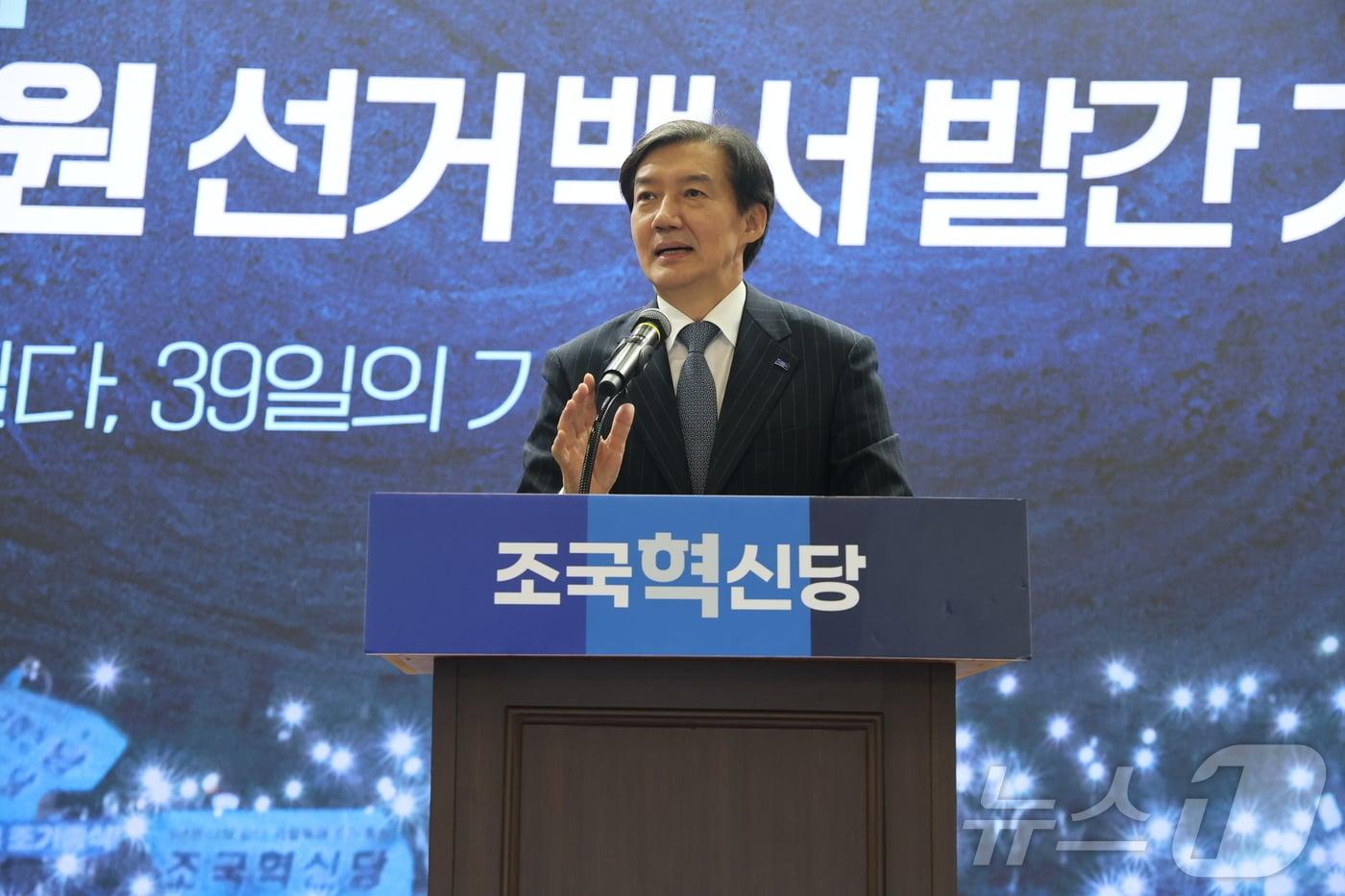 본문 이미지 - 조국 조국혁신당 대표가 27일 서울 여의도 국회의원회관에서 열린 제22대 국회의원 선거 백서 발간식에서 인사말을 하고 있다. (조국혁신당 제공) 2024.8.27/뉴스1