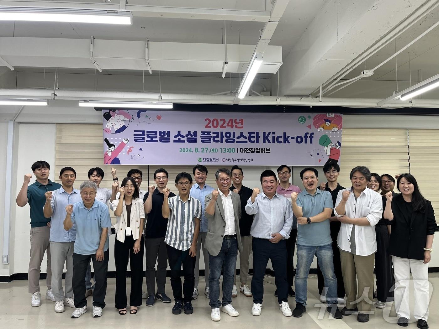 본문 이미지 - ‘2024 글로벌 소셜 플라잉스타’ 사업 선정 기업 관계자 등이 킥오프 미팅에서 기념촬영을 하고 있다. (대전혁신센터 제공)/뉴스1