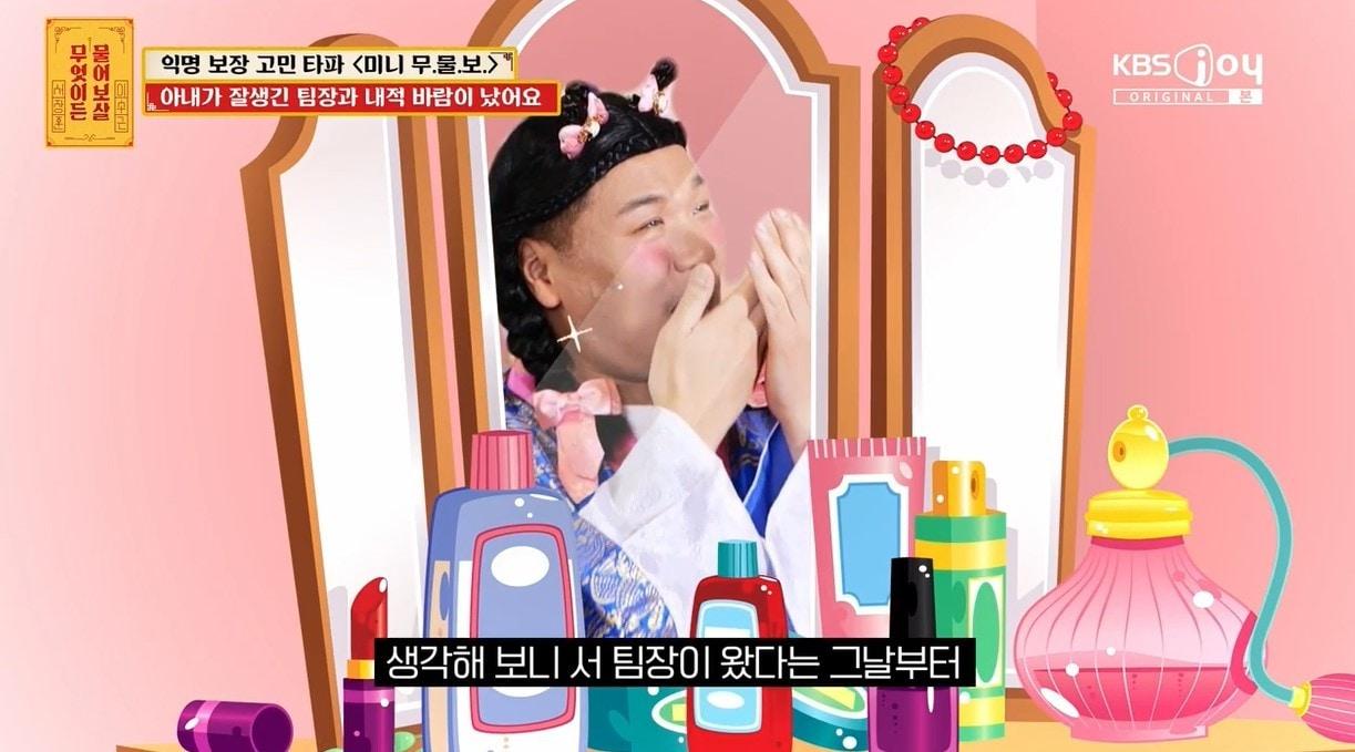 본문 이미지 - (KBS Joy '무엇이든 물어보살')