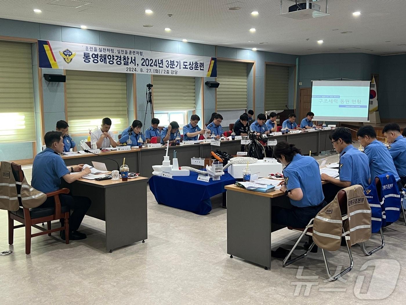 본문 이미지 - 27일 통영해양경찰서 청사 내 강당에서 선박 충돌 상황에 대비한 도상훈련을 실시하고 있다.(통영해경 제공)