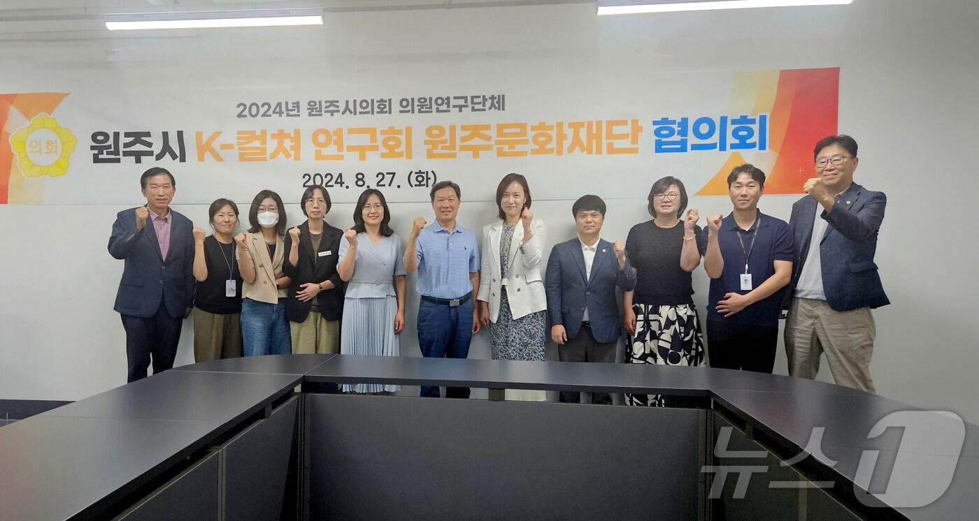 본문 이미지 - 강원 원주시의회 의원연구단체인 ‘원주시 K-컬쳐 연구회’와 원주문화재단이 27일 재단에서 올해 원주댄싱카니발을 비롯한 재단 주요 사업의 협력 방안을 논의하는 자리를 가졌다. (원주시의회 제공) 2024.8.27/뉴스1