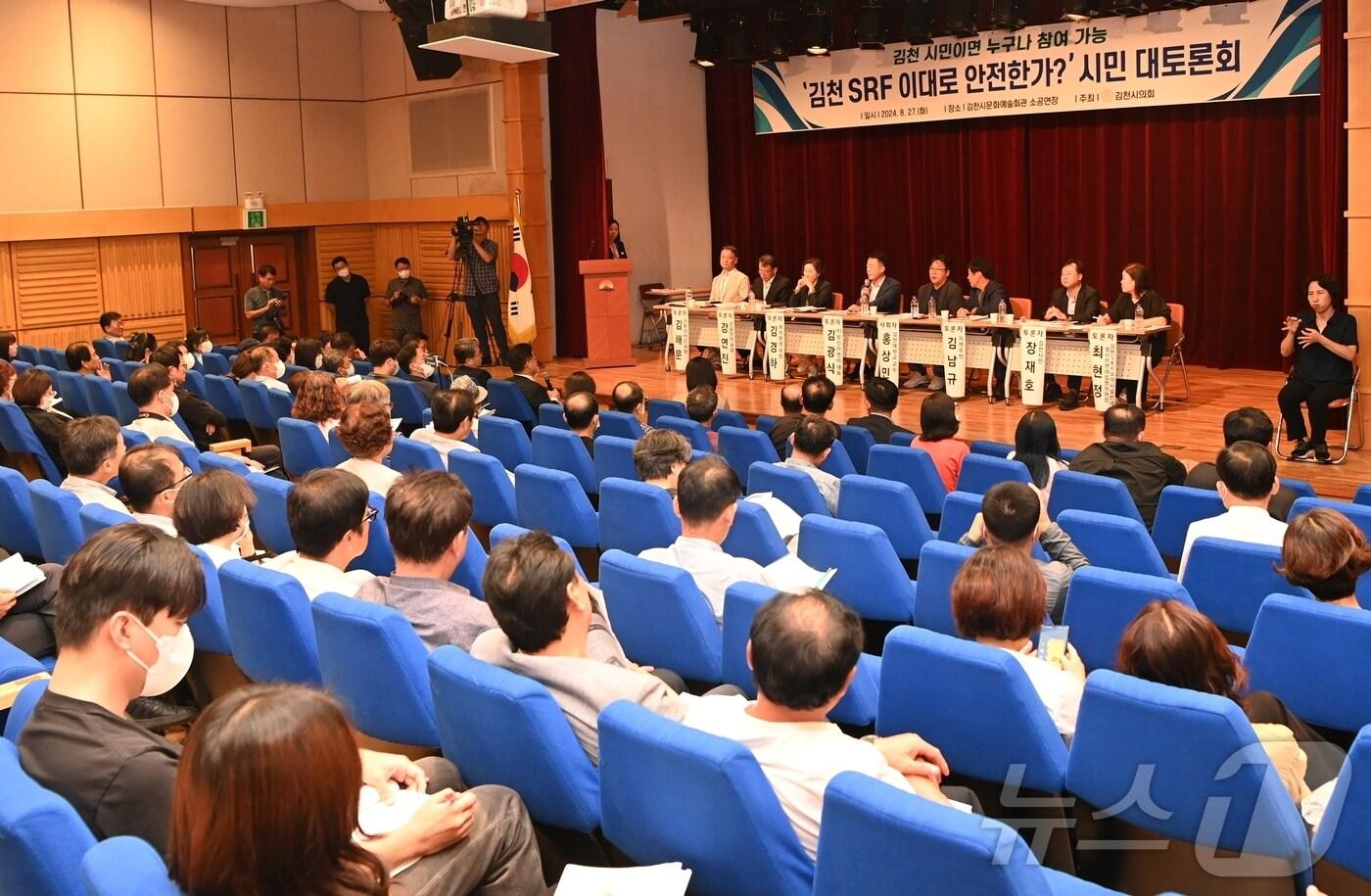 본문 이미지 - 27일 열린 김천 폐플라스틱 고형폐기물(SRF) 소각시설 이대로 안전한가 시민토론회 모습(김천시의회 제공) 2024.8.27/뉴스1