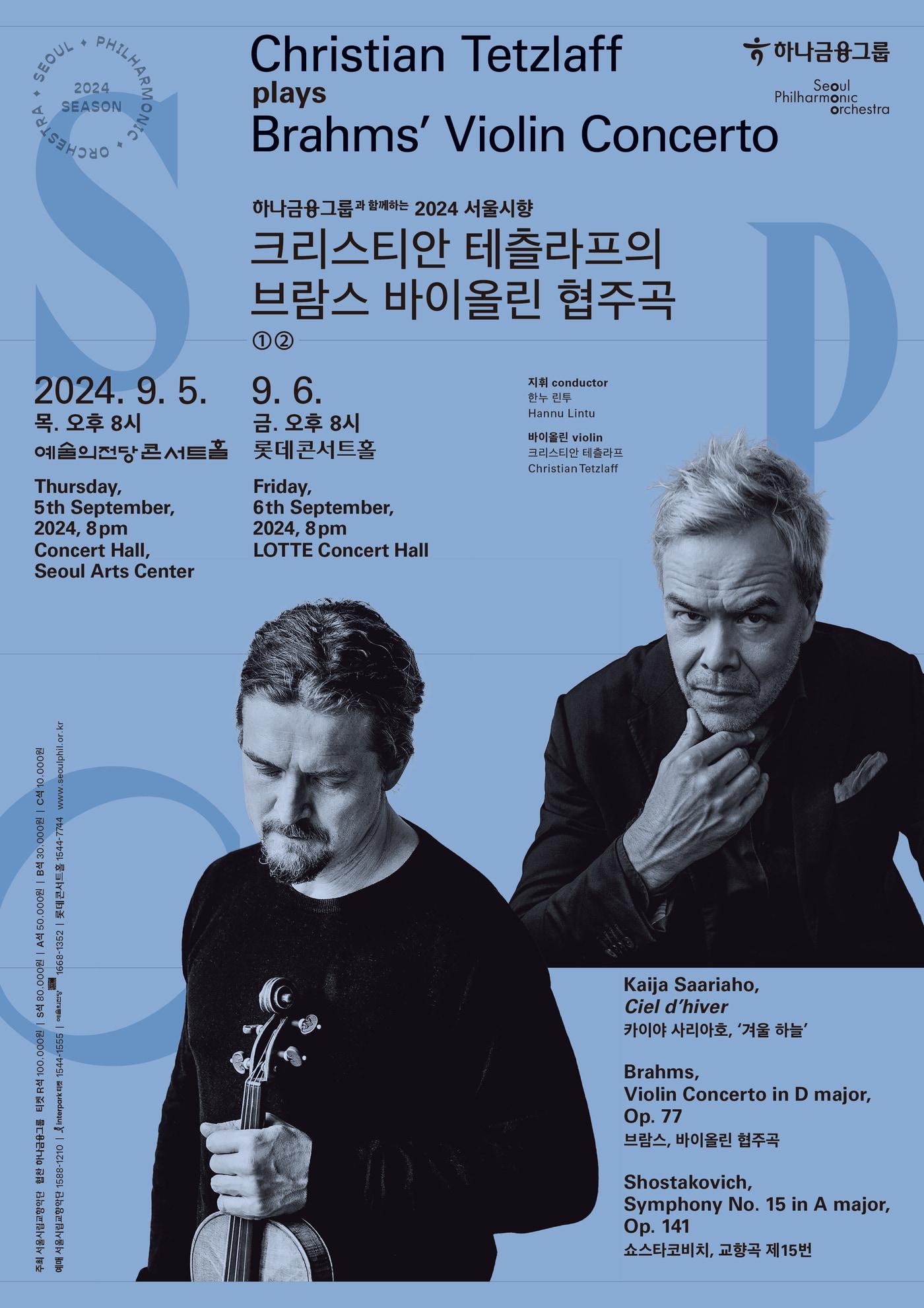 본문 이미지 - '크리스티안 테츨라프의 브람스 바이올린 협주곡'(서울시립교향악단 제공)