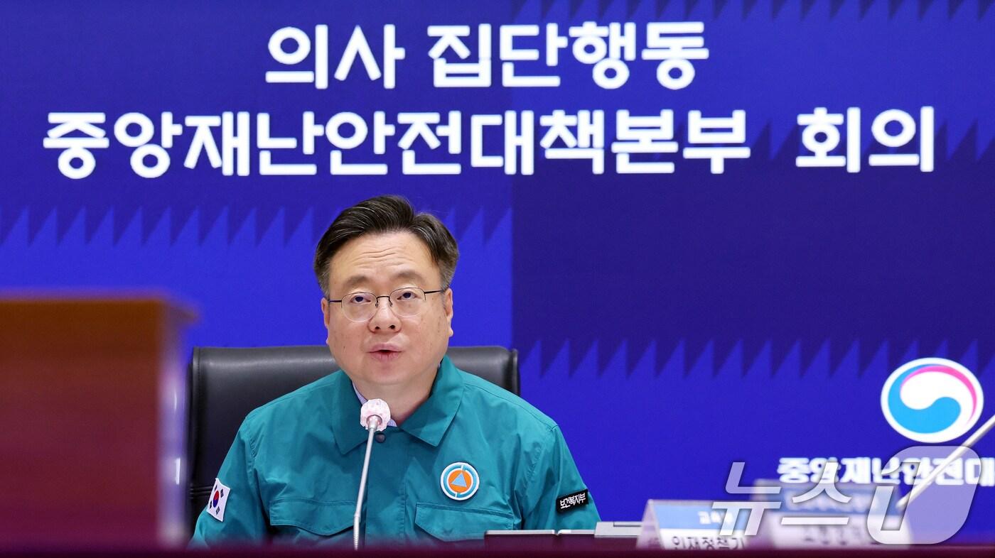 본문 이미지 - 조규홍 보건복지부 장관이 28일 서울 종로구 정부서울청사에서 열린 의사 집단행동 중앙재난안전대책본부 회의에서 모두발언을 하고 있다. 2024.8.28/뉴스1 ⓒ News1 이동해 기자