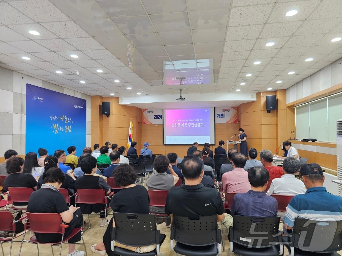 본문 이미지 - 처인구 유림동 분동을 추진하고 있는 용인시가 27일 동 행정복지센터에서 설명회를 갖고 주민 의견을 듣고 있다.(용인시 제공)