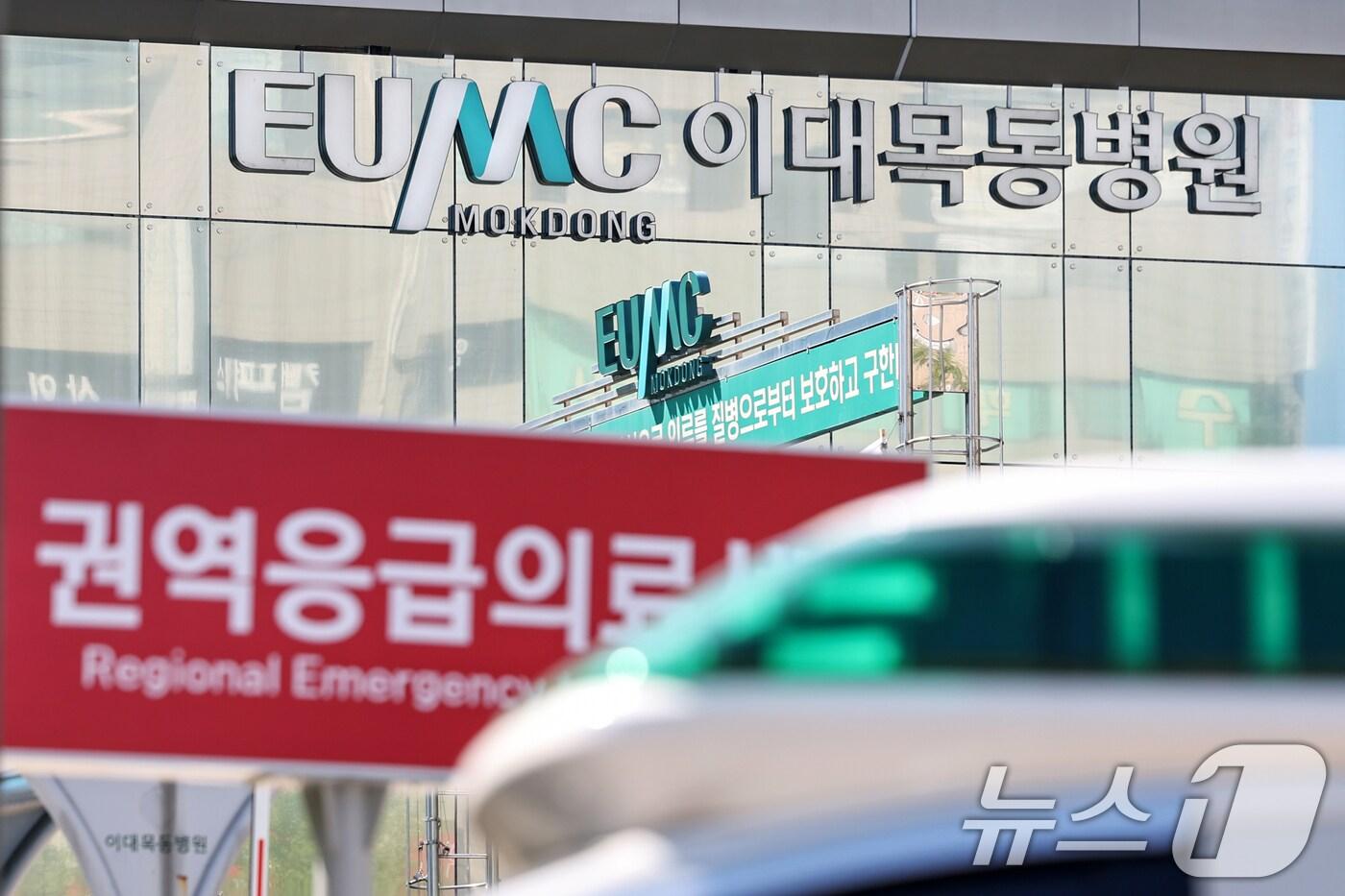 본문 이미지 - 이대목동병원 응급의학과 전문의들이 다음 달부터 매주 48시간 응급실 문을 닫는 방안을 논의 중인 것으로 알려졌다. 응급실 폐쇄가 현실화될 경우 서울 대형병원 중 처음이며, 지역 내 최종 치료를 담당하는 권역응급의료센터로는 충북대병원에 이어 두 번째다. 사진은 28일 서울 양천구 이대목동병원 모습. 2024.8.28/뉴스1 ⓒ News1 민경석 기자