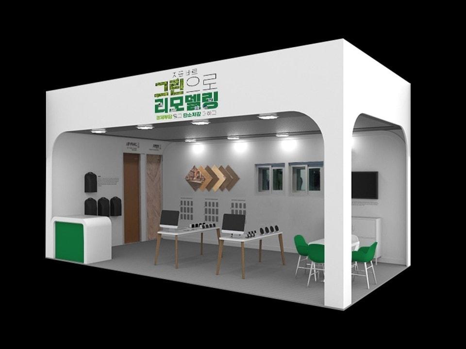 본문 이미지 - 그린리모델링 홍보관./국토부 제공