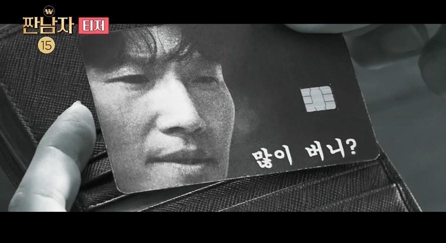 본문 이미지 - MBC '짠남자'