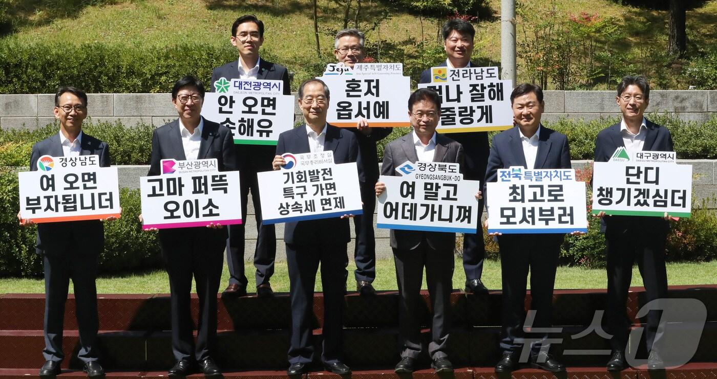 본문 이미지 - 한덕수 국무총리가 28일 세종시 국무총리 공관에서 열린 기회발전특구 관련 기관장 오찬 감담회에 앞서 8개 지자체 참석자들과 퍼포먼스를 하고 있다.2024.8.28/뉴스1 ⓒ News1 김기남 기자
