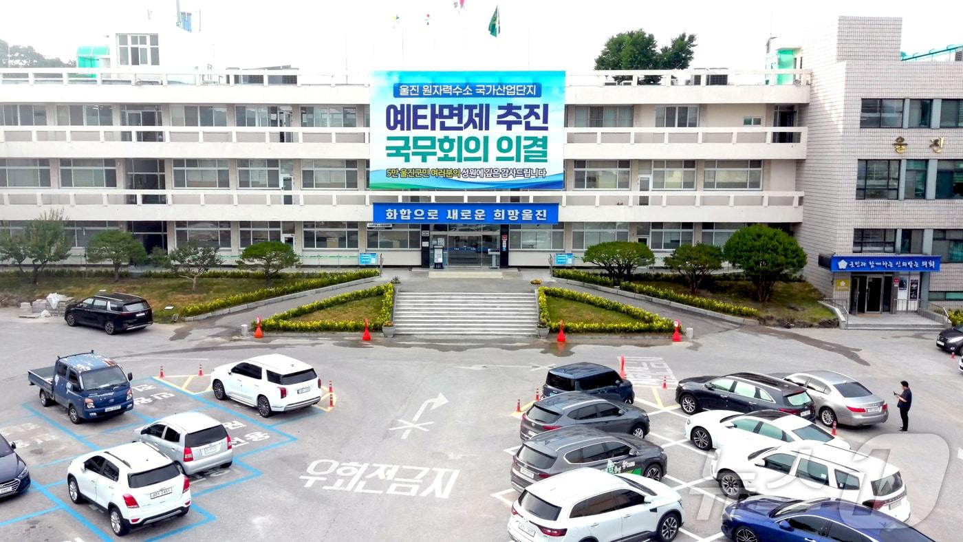 경북 울진군청. (울진군제공) 2024.8.28/뉴스1 
