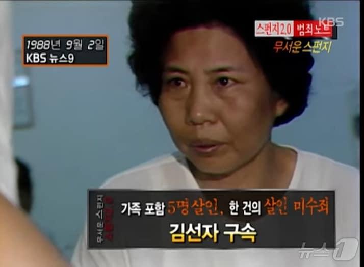 본문 이미지 -  친아버지를 포함해 5명을 독살한 혐의로 1988년 9월 2일 구속된 김선자. (KBS 갈무리) ⓒ 뉴스1