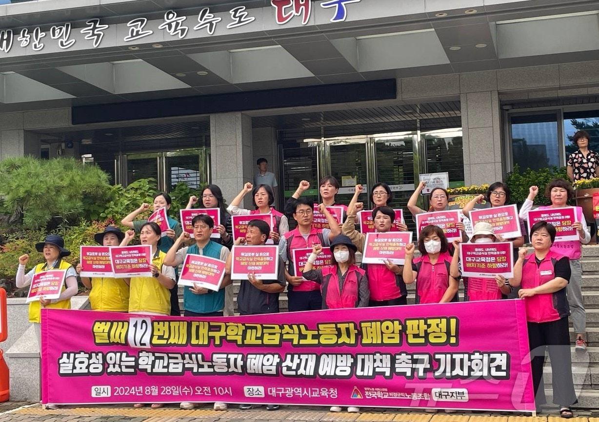 본문 이미지 - 전국학교비정규직노조 대구지부가 28일 대구교육청 앞에서 기자회견을 열고 학교 급식실 조리실무원에 대한 폐암 산재 예방책 마련을 촉구하고 있다. &#40;전국학비노조 대구지부 제공&#41; 2024.8.28/뉴스1