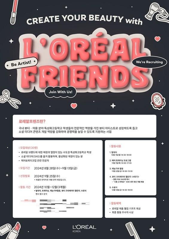 본문 이미지 - 로레알코리아 제공