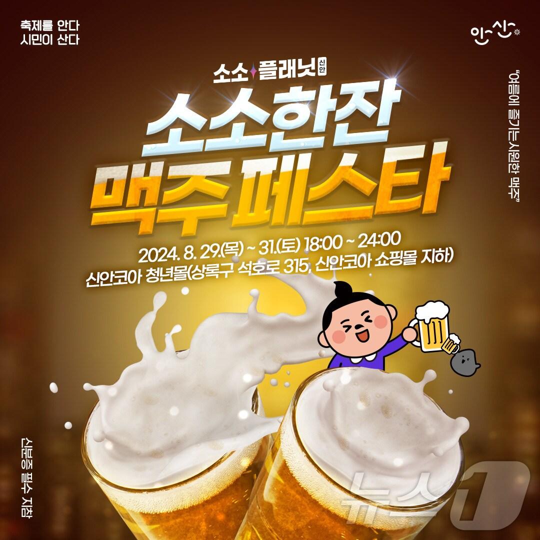 본문 이미지 - 홍보 포스터.(안산시 제공)