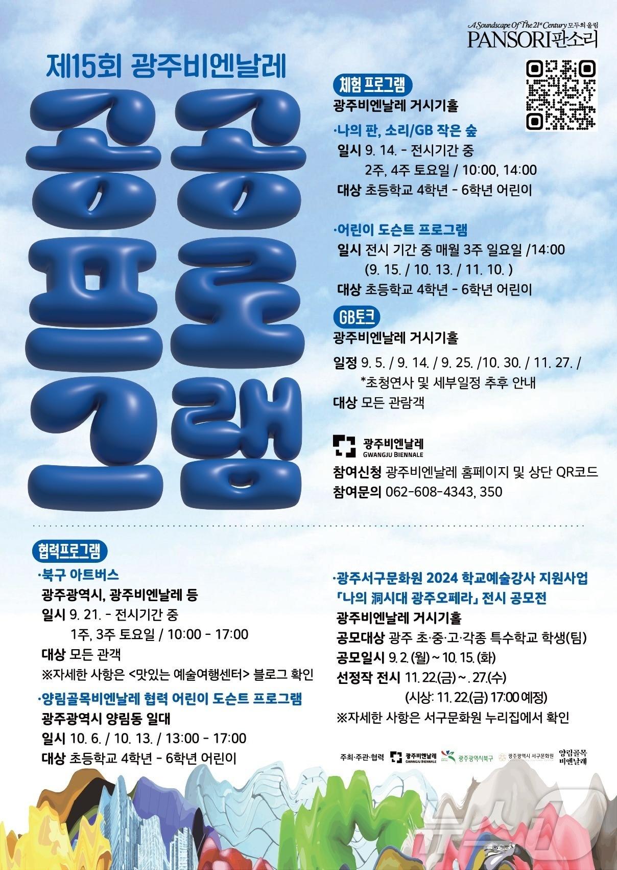 본문 이미지 - 제15회 광주비엔날레 전시연계프로그램 (광주비엔날레 제공)/뉴스1 