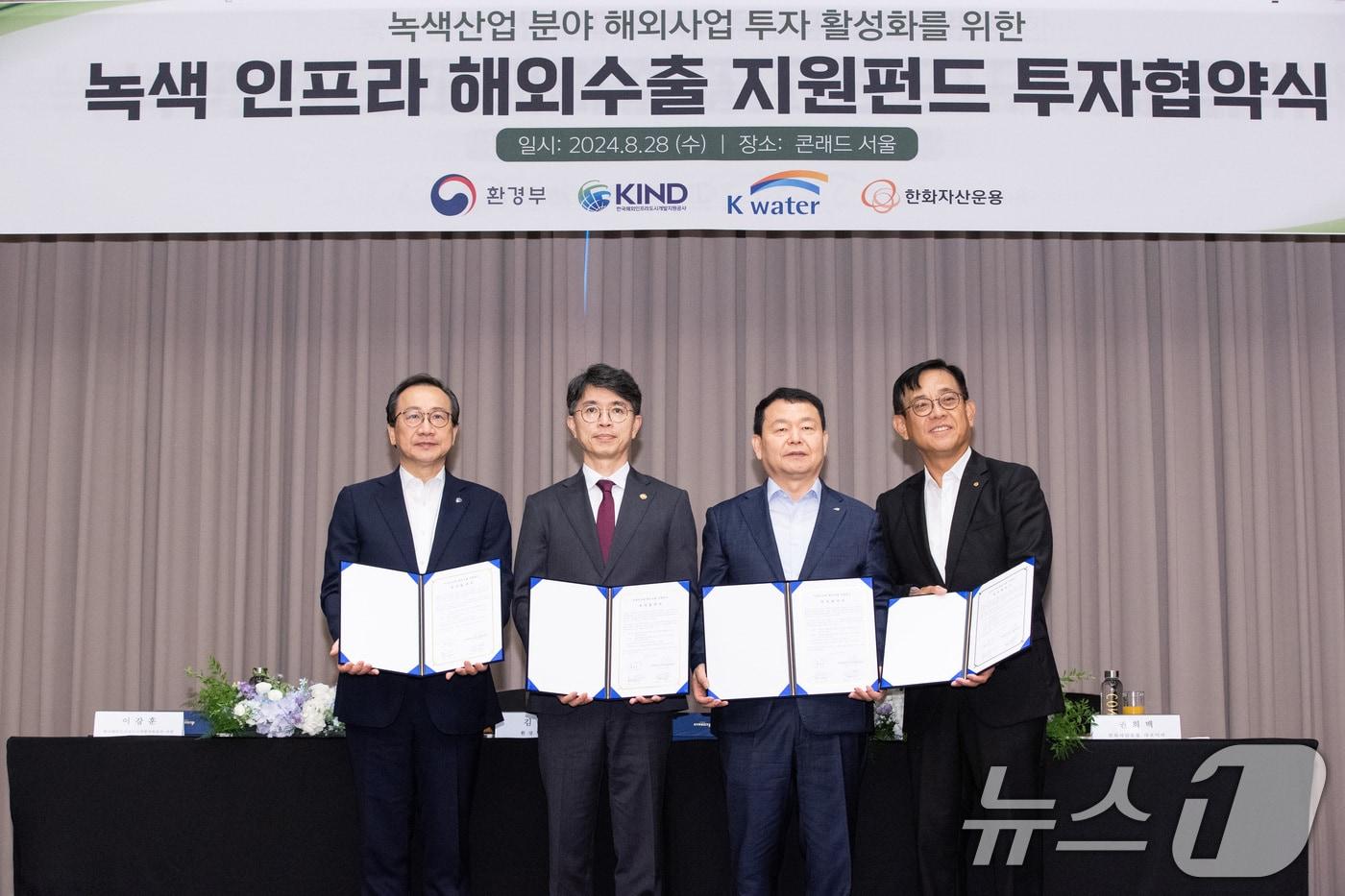 김완섭 환경부 장관이 서울 여의도 글래드호텔에서 ‘녹색인프라 해외수출 지원펀드 투자협약’을 체결한 후 기념촬영을 하고 있다. &#40;환경부 제공&#41; 2024.8.28/뉴스1