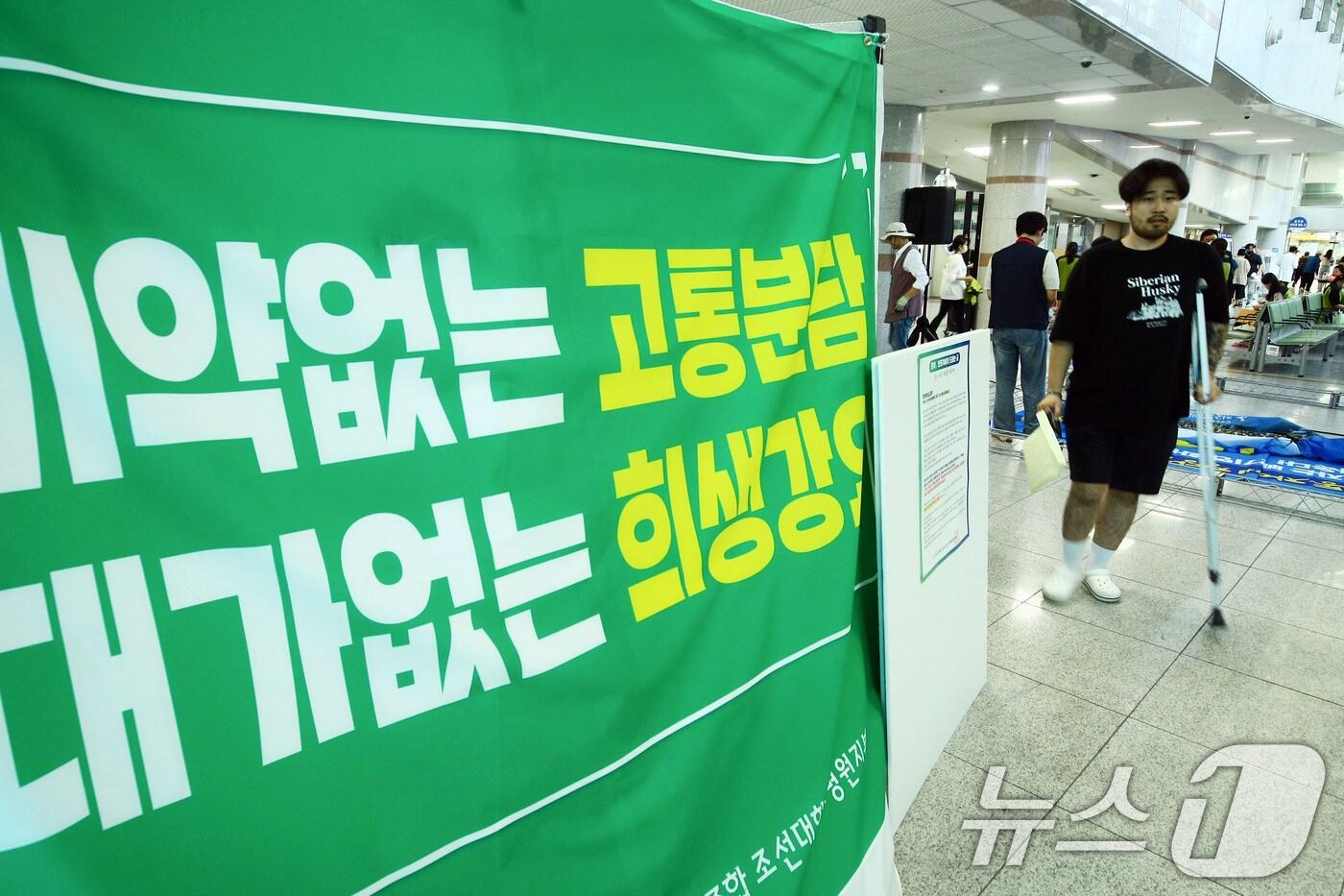 본문 이미지 - 전국보건의료산업노동조합의 총파업을 하루 앞둔 28일 광주 동구 조선대학교 병원에서 총파업 전야제를 준비하고 있다. 2024.8.28/뉴스1 ⓒ News1 박지현 기자