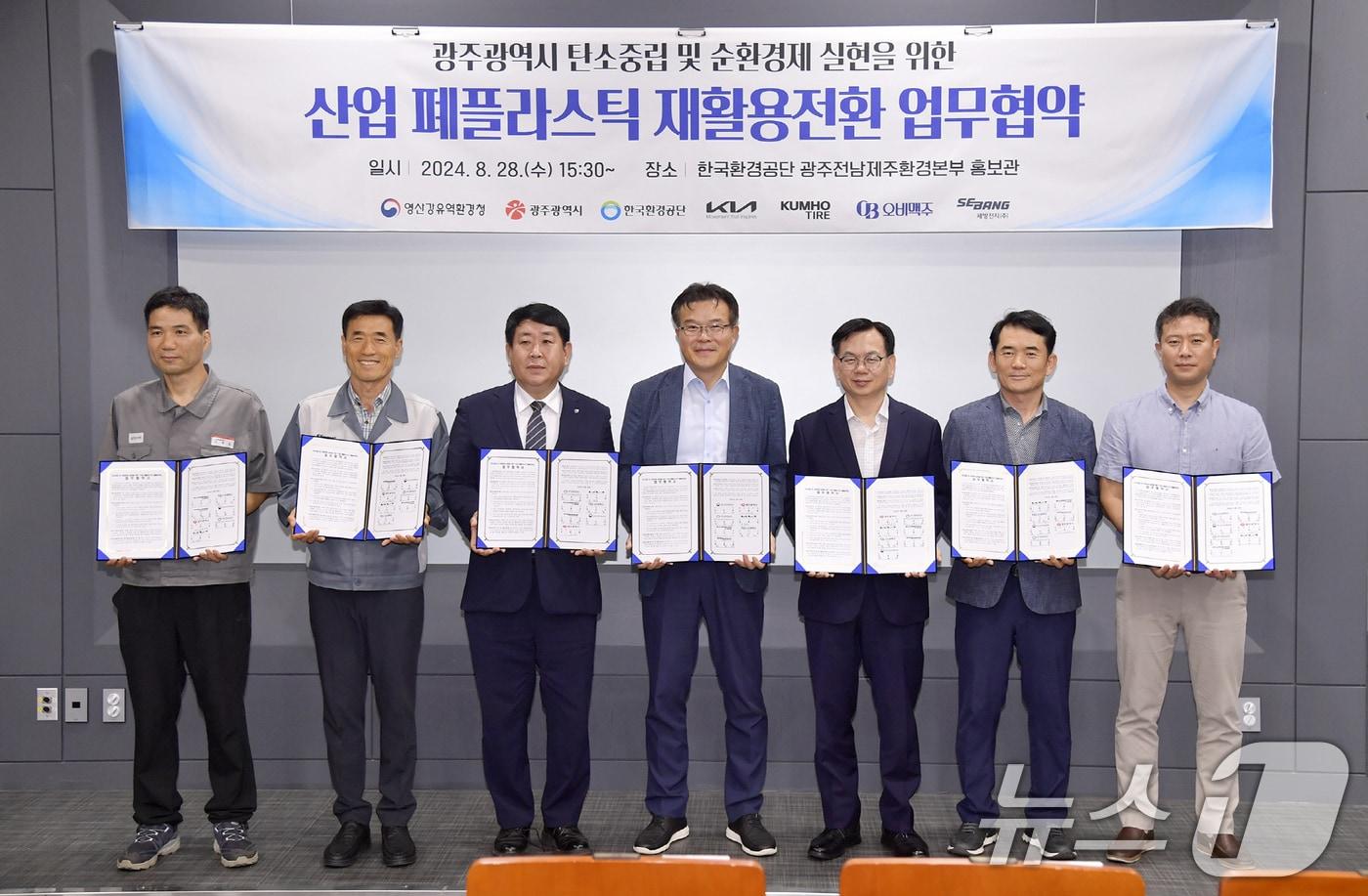 본문 이미지 - 광주시와 영산강유역환경청, 한국환경공단 광주전남제주환경본부, 민간기업 등이 28일 '산업 폐플라스틱 재활용 전환 민관 협약'을 체결한 후 기념촬영을 하고 있다. (광주시 제공)2024.8.28/뉴스1 