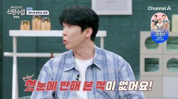 본문 이미지 - 채널A '요즘 남자 라이프-신랑수업' 캡처