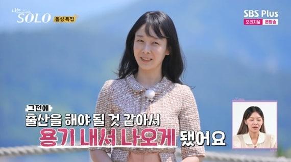 본문 이미지 - ENA·SBS플러스 '나는 솔로' 캡처