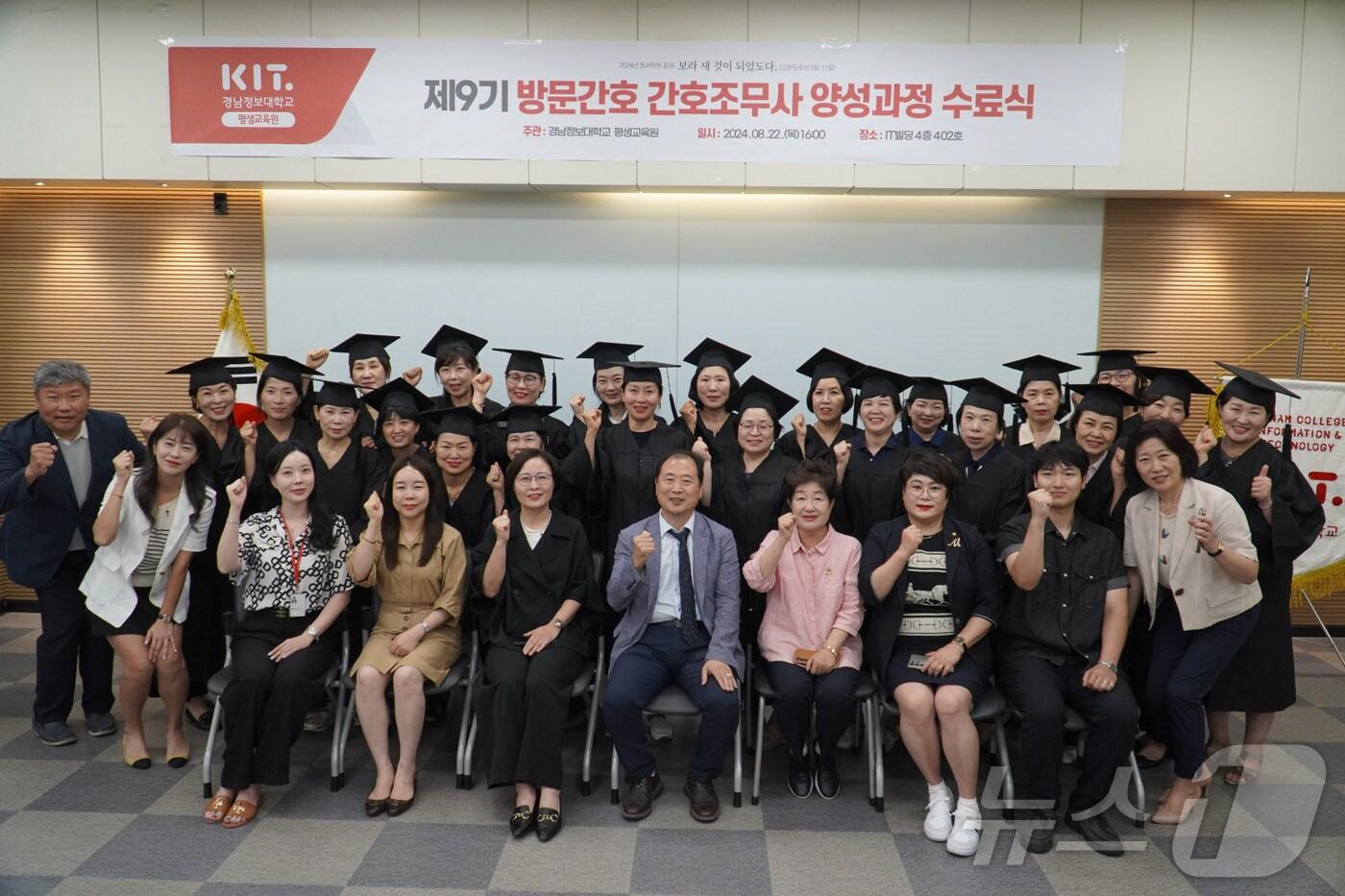 본문 이미지 - 경남정보대 평생교육원 방문간호 간호조무사 양성과정 수료식(경남정보대 제공)
