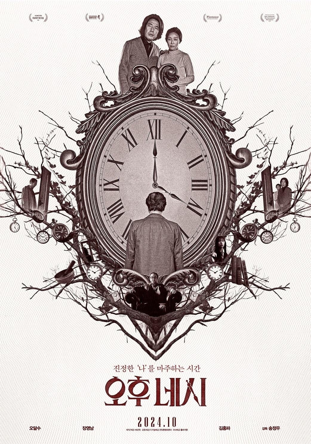 본문 이미지 - '오후 네시' 론칭 포스터