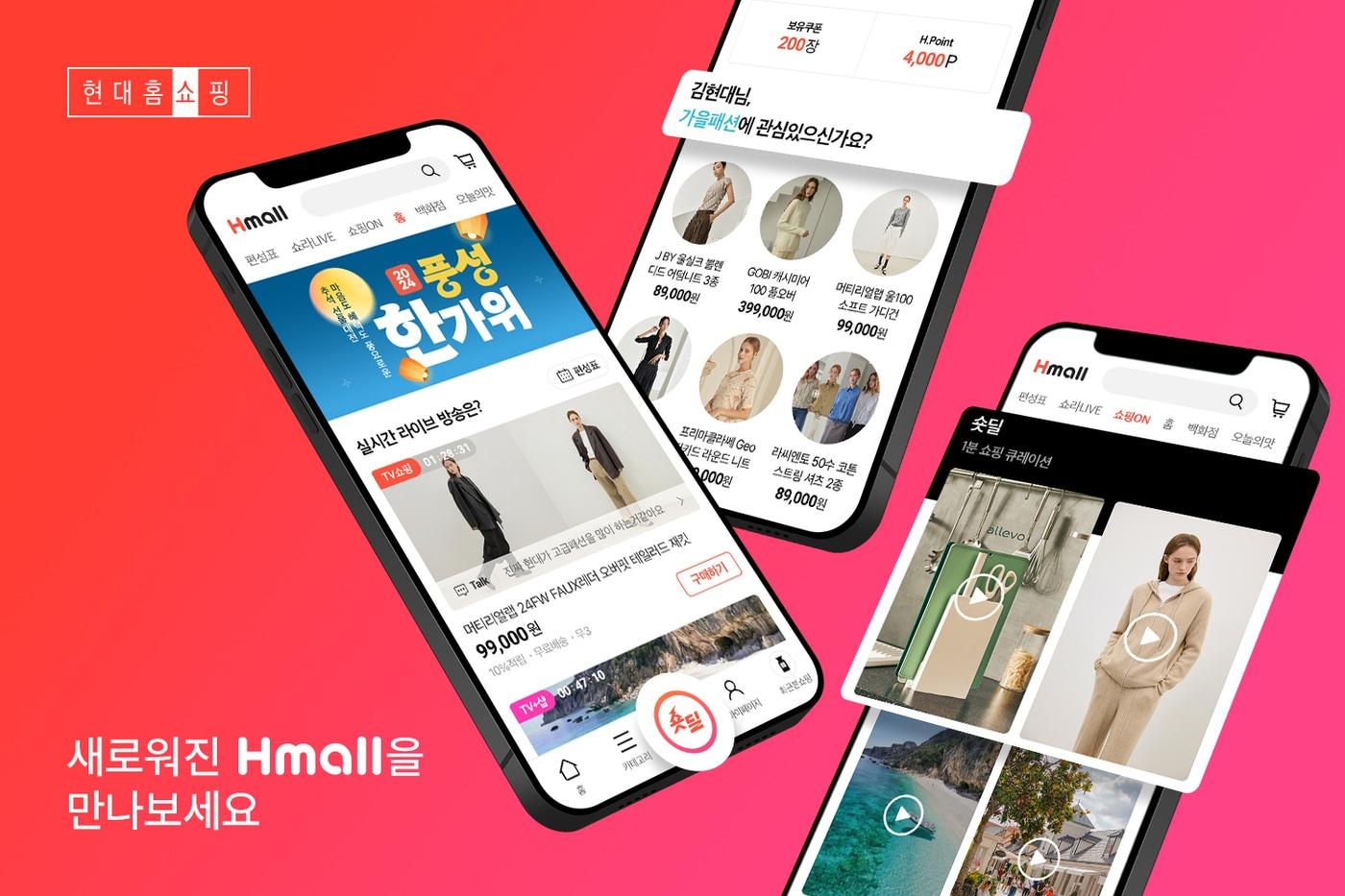 (현대홈쇼핑 제공). 