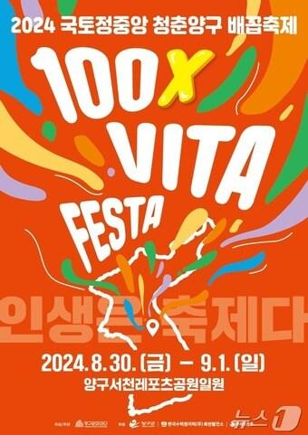 본문 이미지 - 2024 배꼽축제 메인 포스터.(양구군 제공)/뉴스1