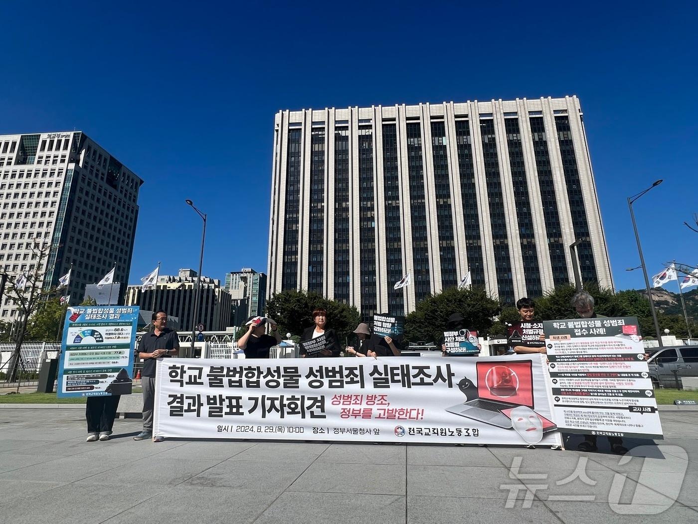 본문 이미지 - 전국교직원노동조합이 29일 오전 정부서울청사 앞에서 딥페이크(AI 기반 합성 이미지) 성착취물 피해 실태 조사 결과를 발표하고 있다. 2024.8.29/뉴스1 ⓒ News1 김민수 기자