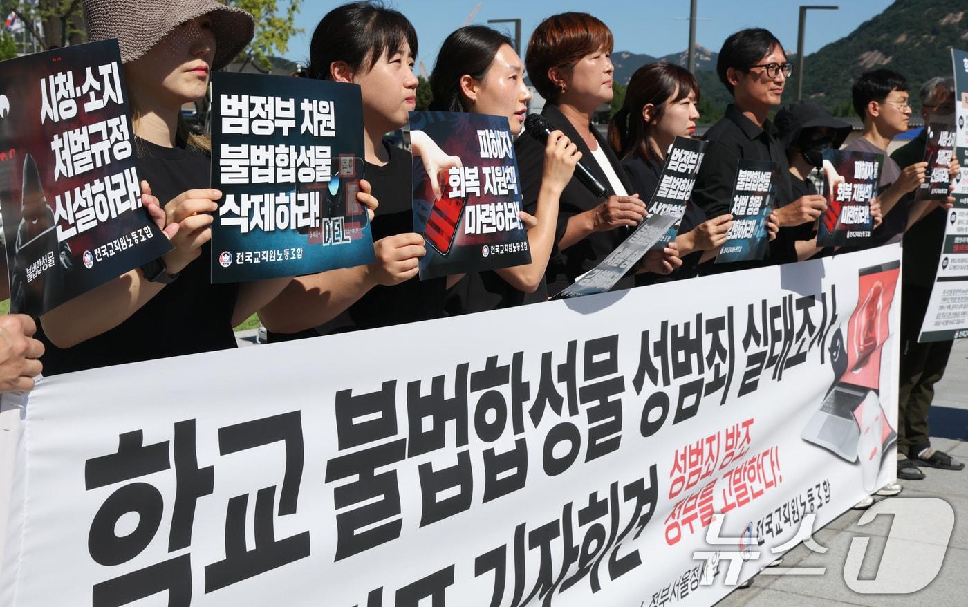 본문 이미지 - 전국교직원조합 관계자들이 29일 서울 종로구 정부서울청사 앞에서 기자회견을 열고 학교 불법합성물 성범죄 실태조사 결과를 발표하고 있다. 2024.8.29/뉴스1 ⓒ News1 허경 기자