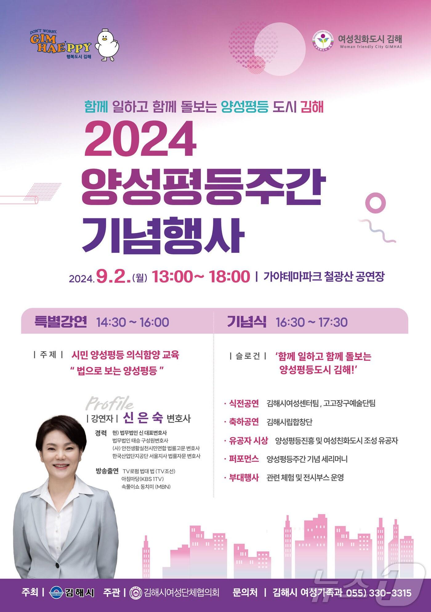 본문 이미지 - 김해시 양성평등주간 행사 홍보물.(김해시 제공)