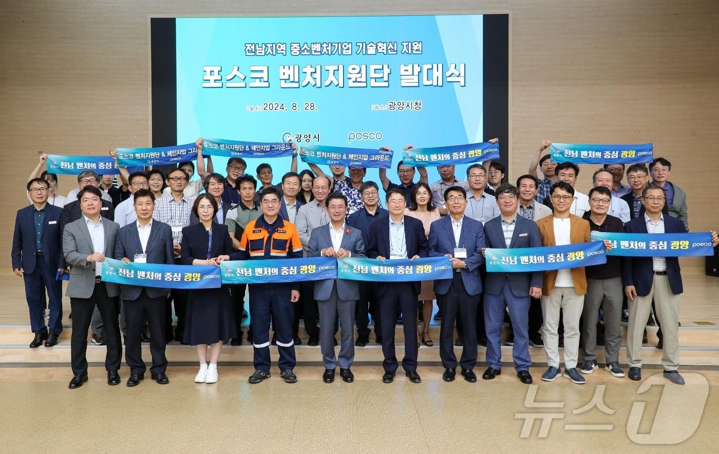 본문 이미지 - 28일  광양·전남지역 중소벤처기업에 기술 지원을 제공하기  위한 '광양벤처밸리' 일환으로 '포스코벤처지원단' 발대식을 개최했다.(광양제철소 제공)2024.8.29/