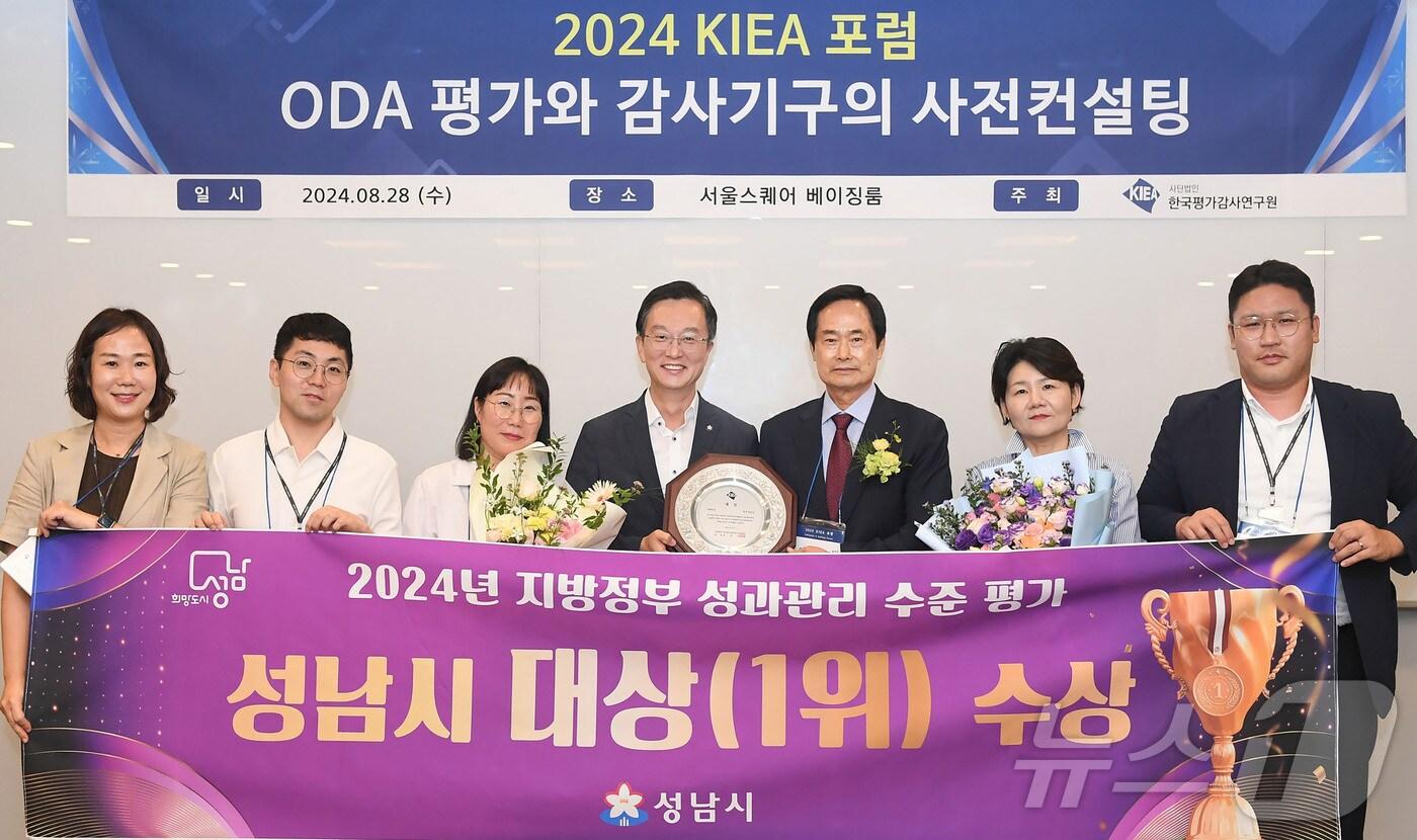본문 이미지 - 경기 성남시가 ㈔한국평가감사연구원 주관으로 열린 ‘2024년 지방정부 성과관리 수준 평가’ 시상식에서 전국 1위를 차지해 대상을 받았다.(성남시 제공)/