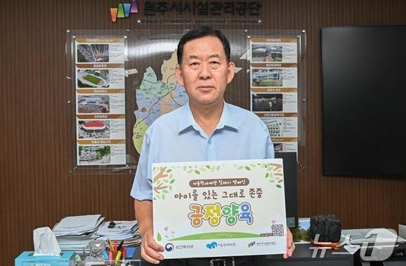 본문 이미지 - 조남현 강원 원주시시설관리공단 이사장. (원주시시설관리공단 제공) 2024.8.29/뉴스1