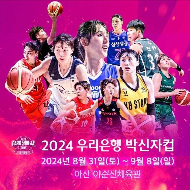 본문 이미지 - 2024 박신자컵 참가 선수 일부 변경. (WKBL 제공)